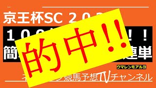 【京王杯SC 2022】三連単24点100倍以上で、高配当を狙う！（うまれんもアルヨ）