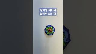 이거 깰 수 있겠어? 종이팽이 최장 기록 도전! 💪🔥