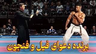 وقتی که بهترین مبارز چینی در مقابل غول آمریکایی قرار میگیره !