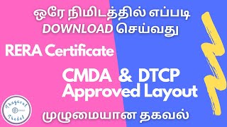 How to download CMDA | DTCP approved layout | how to download RERA certificate |  thagaval thedal