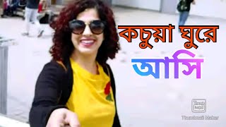 Kachua upozilla|চাঁদপুর কচুয়া| Chandpur| Maruf Ahmed