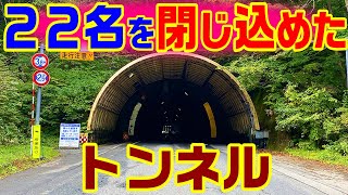 【幅３ｍの国道】三国峠３話　国道１７号　新潟県　群馬県　三国トンネル　上越国境　苗場　旧道　酷道　廃道　トラス橋　崖崩れ