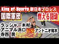 金曜八時のファイプロワールド「５」2018.9.21【fire pro wrestling world】