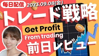 【FX】ポンド円エントリー解説！環境認識チャート分析 2023.09.08(金)