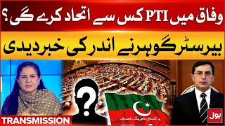 National Assembly PTI Alliance with...? | Barrister Gohar Ali Khan Shocking  Statement | BOL News
