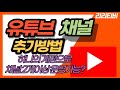 유튜브 채널 추가방법(하나의 계정으로 채널 추가하는방법♡