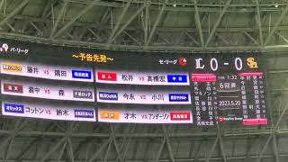 20230520　藤井と隅田！明日翌日･予告先発投手の発表【福岡ｿﾌﾄﾊﾞﾝｸﾎｰｸｽvs埼玉西武ﾗｲｵﾝｽﾞ】5回ｳﾗ終了後　他球場もあり@福岡PayPayﾄﾞｰﾑ･外野ﾗｲﾄ ﾋﾟﾝｸﾌﾙﾃﾞｰ