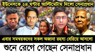 Ajker Bangla Khobor 03 Feb 2025 | Bangladesh Letest News | Somoy Sangbad News | Bangla News Today