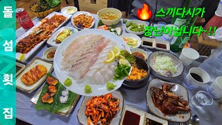 여기는 다이어트 포기해야 합니다 #가성비횟집 #돌섬횟집 #스끼다시 #횟집맛집 #생선회