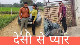 देसी से प्यार || दोस्त ho तो Aisa || love story