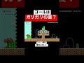 ガリガリの裏にあるゴールに触れる方法は？ 【マリメ2 マリオメーカー2】