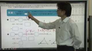 【解説授業】中3数学をひとつひとつわかりやすく。32 三角形が相似になるためには