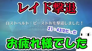 【FGO】レイド撃退お疲れさまでした！【ゆっくり実況】