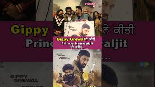 Gippy Grewal praised about Prince Kanwaljit | Warning 2 | Punjab Plus Tv