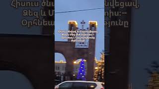 Քրիստոս Ծնվավ և Հայտնվեցավ, Ձեզ և Մեզ Մեծ Ավետիս: — Օրհնեալ է յայտնութիւնն Քրիստոսի #jesus