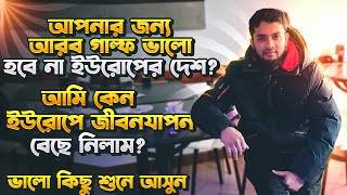 আমি ইউরোপের জীবনযাপন বেছে নিলাম কেন? আসল সত্য জানুন? #italy