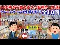 クソ転売ヤーして100円からクレーンゲームで稼いだお金で生活出来るのか検証ww【総集編】