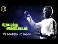 vaadaatha rosapoo வாடாத ரோசாப்பூ நான் ஒன்னு ilaiyaraaja gramathu athiyayam movie 1980 viny