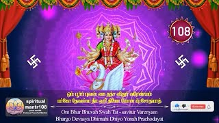 Famous Powerful Gayatri Mantra 108 Times Tamil காயத்ரி மந்திரம் 108 செல்வம் பெருக பணம் செல்வம் வளர