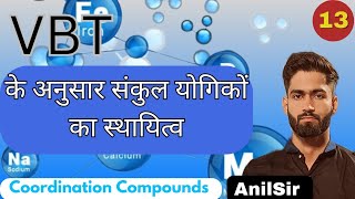 Stability of complex compounds according to VBT ||VBT के अनुसार संकुल योगिकों का स्थायित्व Anilsir