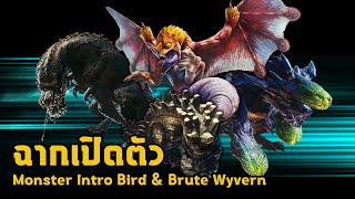 [ ICEBORNE Monster Intro ] All Bird \u0026 Brute Wyvern | Cutscene | Monster Hunter World: ICEBORNE