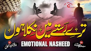Heart Touching Emotional Nasheed 2022 | Tere Raste Main Nikla Hoon | Hamza Awan | Peace Studio