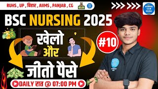 BSC NURSING 2025  खेलो और जीतो  सिरीज  AIIMS, UP, BIHAR, RAJASTHAN  BSC NURSING 2025  BY DEV SIR #10