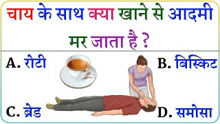 Gk Question || Gk In Hindi || Gk Question And Answer || Gk Quiz || GK EDUCATION POINT ||