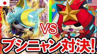 【妖怪ウォッチ3】ブシニャンvsラストブシニャン！ジャポンとUSAのサムライ対決！レア系のニャン妖怪チームで対戦！妖怪ウォッチ3 スシ・テンプラの実況プレイ攻略動画 Yo-kai Watch 3