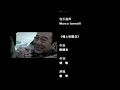 把乐带回家 下集 2013 百事贺岁微电影