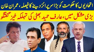 PM Khan In Big Trouble | Arif Hameed Bhatti Shocking Talk | GNN