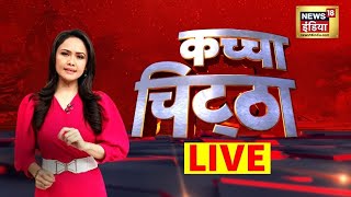 🔴Kachcha Chittha LIVE: Russia Ukraine War | Putin | Zelenskyy | Jinping | China| Joe Biden | America