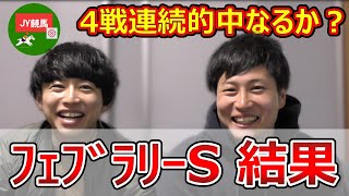 【フェブラリーS 2022】4戦連続的中なるか!?JとYのガチ買い目と結果をご覧ください【競馬】