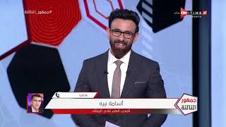 جمهور التالتة - حلقة الأحد 4/4/2021 مع الإعلامى إبراهيم فايق - الحلقة الكاملة