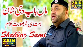 Maa di Shan And Baap Ki Shan - Police wala Naat khawan Shahbaz Sami - By Zain HD Studio