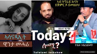 ዛዕባ ሎሚ ኣብ ህሉው ኩነታት ዘተኮረ ሓድሽ ምልክታክ ምጅማር ኩናት ትግራይ : ጉዳይ ስደተኛታት ኤርትራውያን ኣብ ሱዳን።