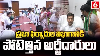 ప్రజా ఫిర్యాదుల విభాగానికి పోటెత్తిన అర్జీదారులు | Adilabad Collector Rajarshi Shah | ANN Telugu