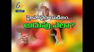 Hypothyroidism | Sukhibhava | 12th June 2018 | ETV Andhra Pradesh