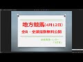 船橋競馬・大井競馬・名古屋競馬（4月12日）全r全頭指数無料公開　うま吉見解