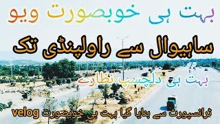 ساہیوال سے راولپنڈی تک بہترین VIP velog بہت ہی دلچسپ نظارے ویو ہی ویو کے مزے