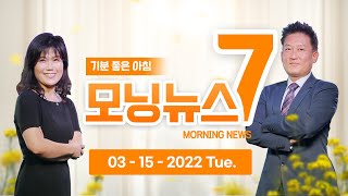 뉴욕에서 또 아시안 여성 묻지마 폭행 (03.15.2022) 한국TV 모닝 뉴스