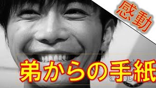 【感動】成宮寛貴を引退においやったやつこれをみろ！a studioでの弟から涙腺崩壊の手紙を全文公開！壮絶な過去の実話