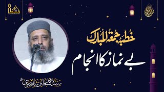 Be Namaz Ka Anjam | بے نماز کا انجام | @jibpak