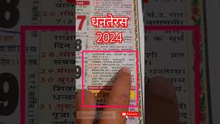 Dhanteras 2024 | Dhanteras kab hai 2024 #radheradhey505 #youtubeshorts #ytshorts