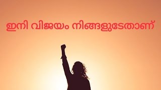 How to develop Self Confidence/ എങ്ങിനെ നമുക്ക് ആത്മവിശ്വാസം വർദ്ധിപ്പിക്കാൻ സാധിക്കും