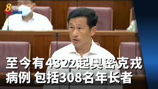 本地至今有4322起奥密克戎病例 包括308名年长者