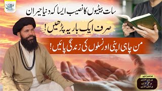 7 Betiyon Ka Naseeb Aisa Ke Duniya Heran | wazifa for marriage ubqari