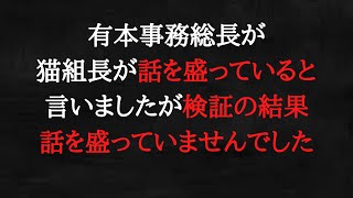 有本事務総長は、何様なのでしょうか？