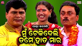 MU TEKIDELI TAME HATA MARA | BRAJA PANI BHARATA BEST COMEDY | EASTERN MEDIA