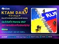 KTAM Daily Strateg 8 ส.ค. 2567